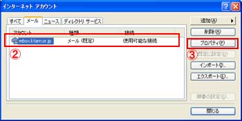 インターネットアカウント画面