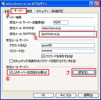 メールプロパティ画面