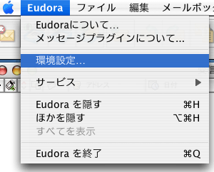 Mac Eudora（Eudoraメニュー画面）