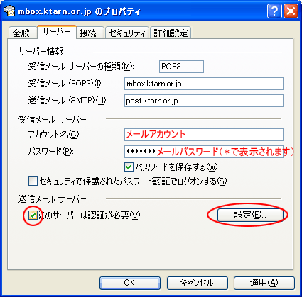 Outlook Express（サーバータブ画面）