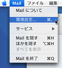 Mac OSX（Mailメニュー画面）