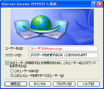 PPPoE接続
