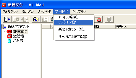 AL-Mail（ツールメニュー画面）