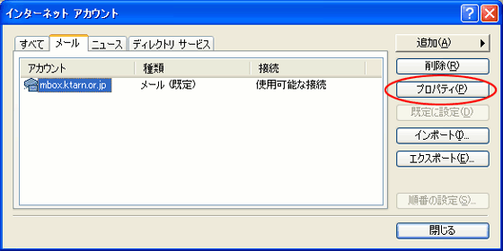Outlook Express（インターネットアカウント画面）