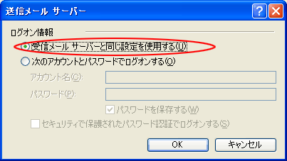 Outlook Express（送信メールサーバー画面）