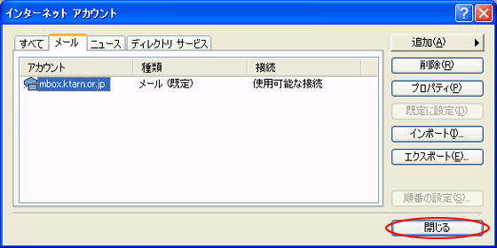 Outlook Express（インターネットアカウント：終了画面）