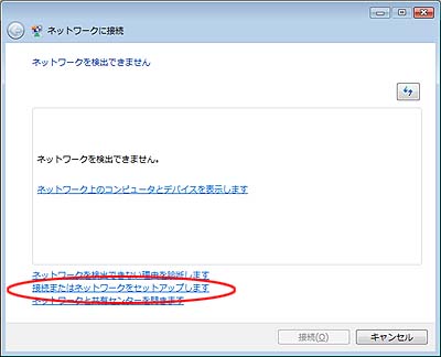 ネットワークに接続画面