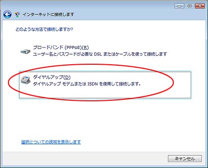 ダイヤルアップ画面