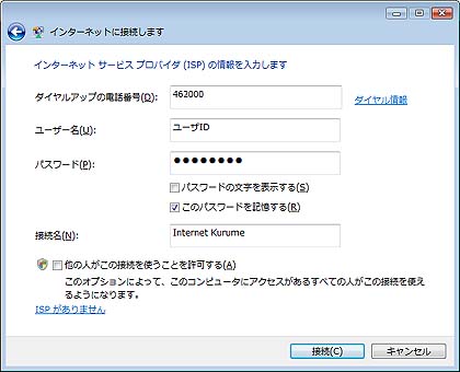 ダイヤルアップ情報の登録画面
