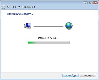接続確認画面