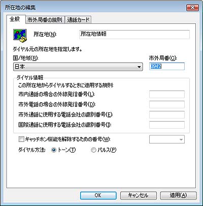 所在地の編集画面