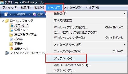 Windowsメール（メニュー画面）
